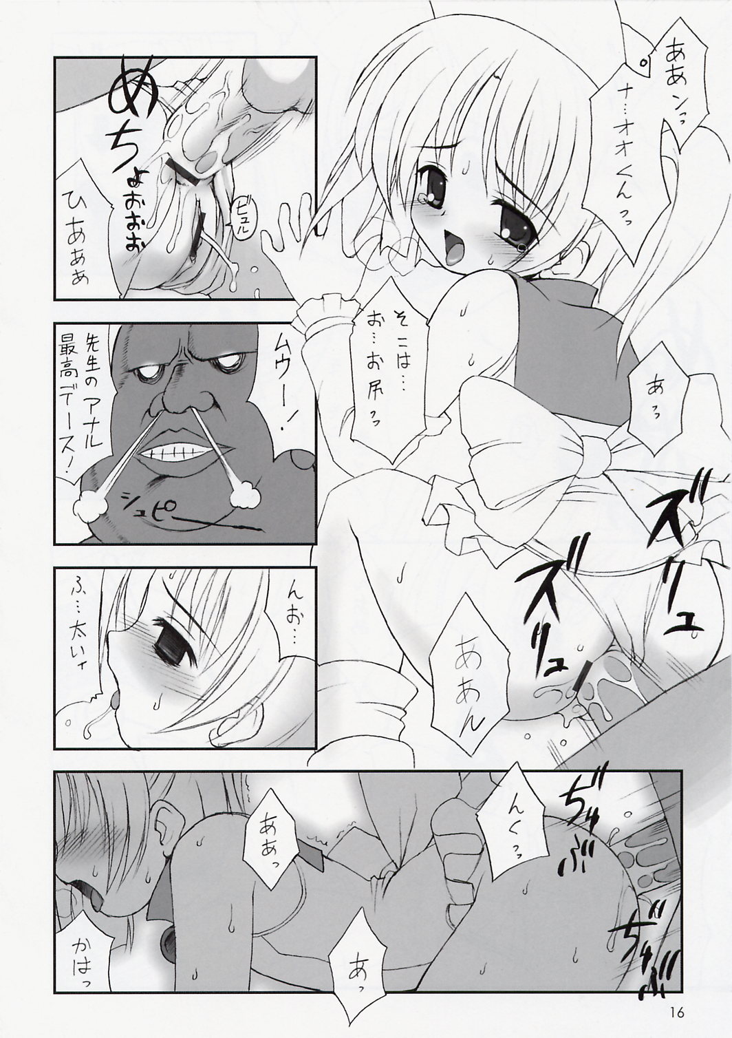 (Cレヴォ35) [直道館 (ホルモン恋次郎、MARCYどっぐ)] いんく先生のイ・ケ・ナ・イ課外授業 (もえたん)