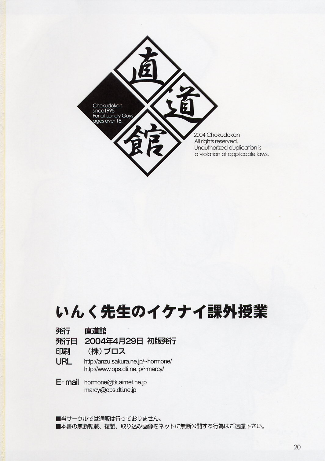 (Cレヴォ35) [直道館 (ホルモン恋次郎、MARCYどっぐ)] いんく先生のイ・ケ・ナ・イ課外授業 (もえたん)