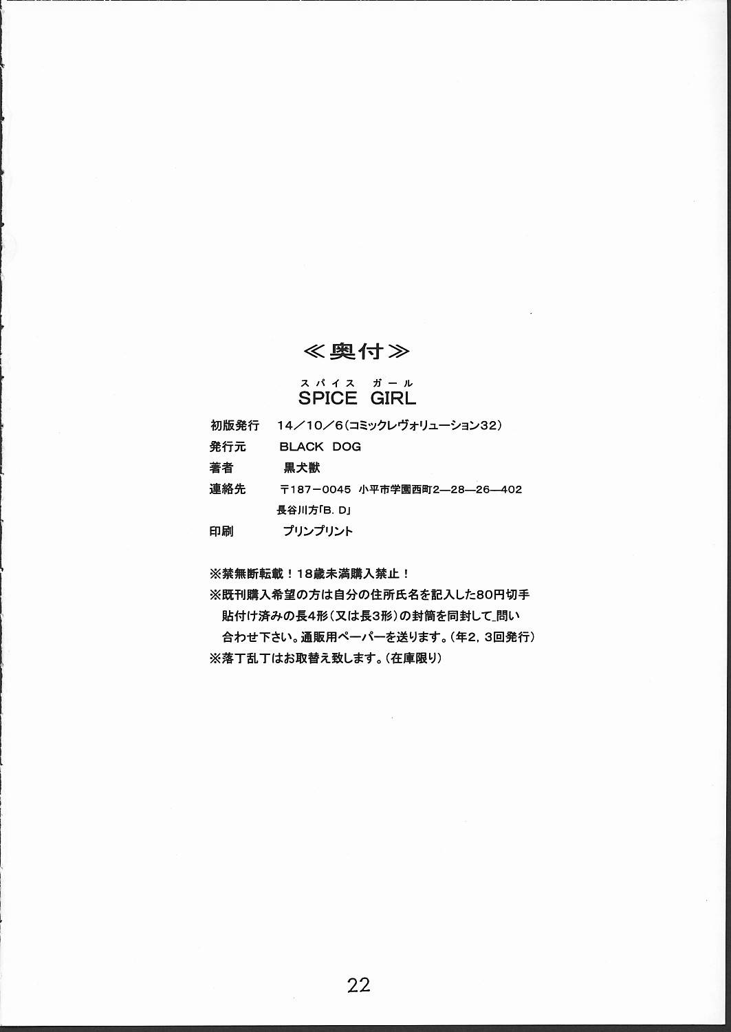 (Cレヴォ32) [Black Dog (黒犬獣)] Spice Girl (あずまんが大王) [英訳]