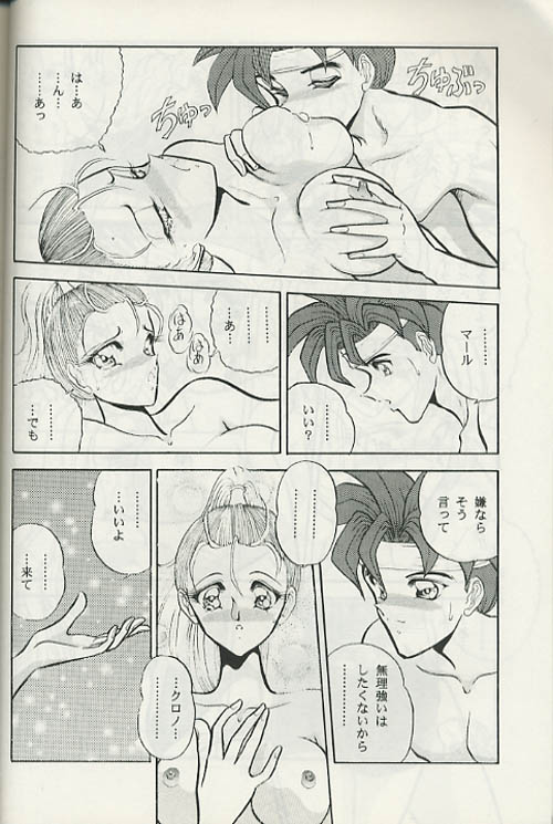 クロノトリガー-ゾーン8（ハーフストレート、ハーフフタ）