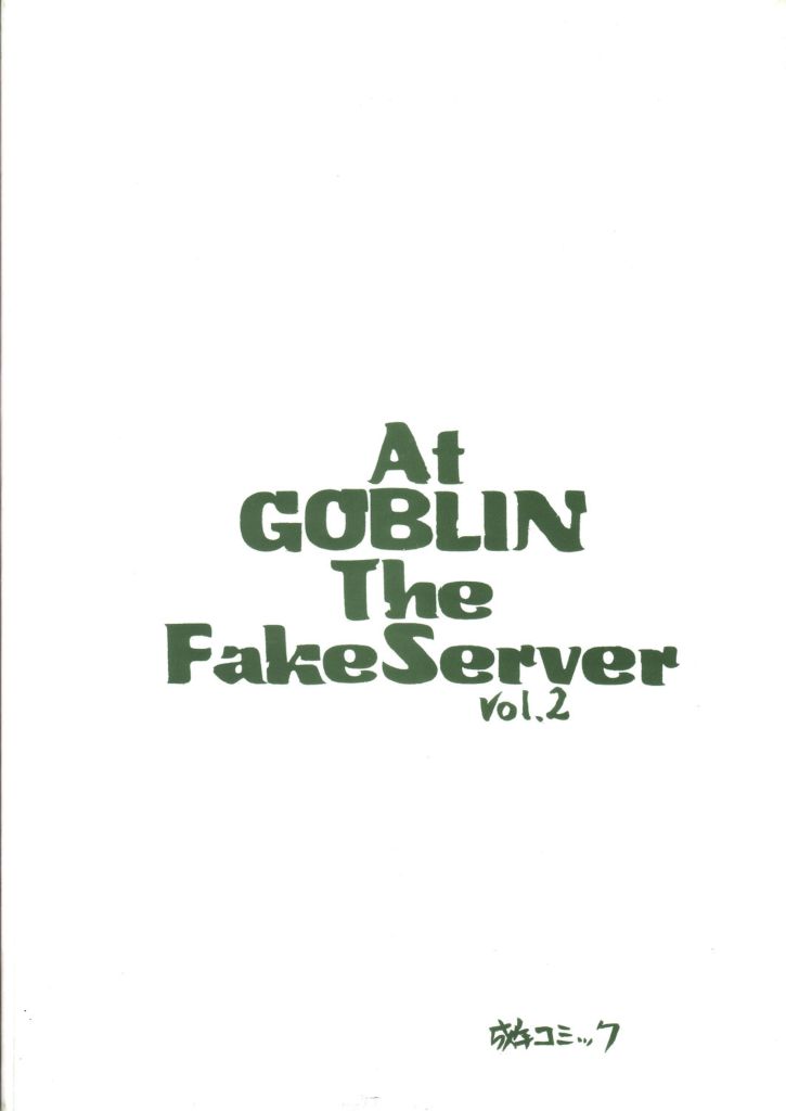 (C69) [ジンジン (はぐれメタル)] At Goblin The Fake Server Vol.2 (ファイナルファンタジー XI)