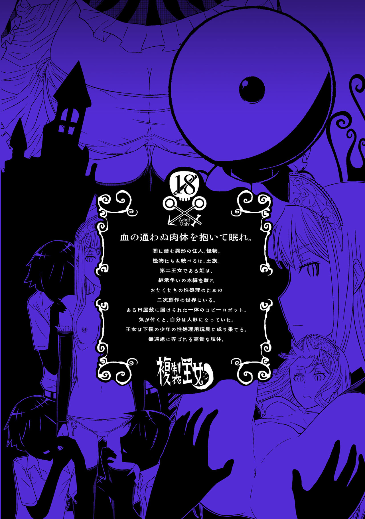 [檜風呂 (ヒノキ)] 複製王女 (怪物王女) [中国翻訳] [DL版]