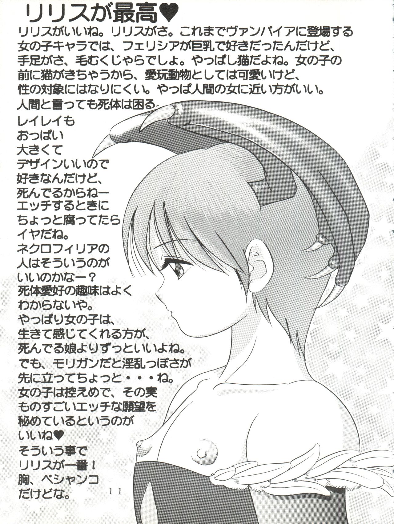 [雷神会 (はるきげにあ)] 勝手にセイバー (ヴァンパイア)