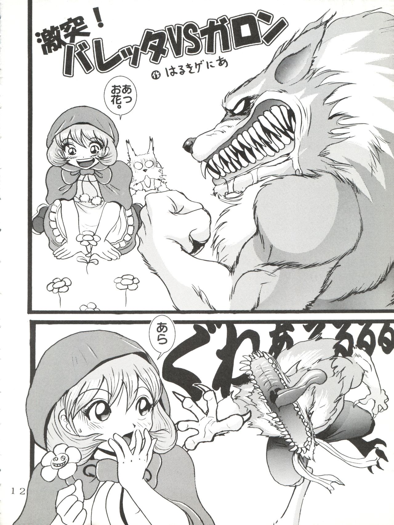 [雷神会 (はるきげにあ)] 勝手にセイバー (ヴァンパイア)