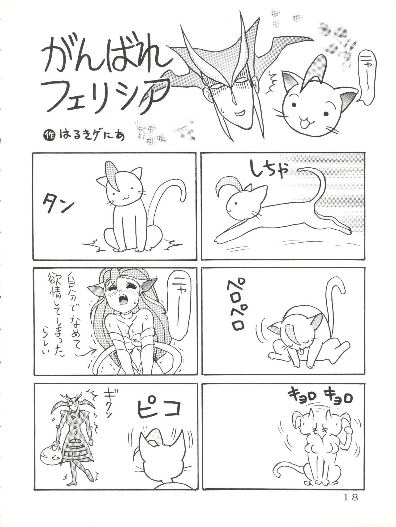 [雷神会 (はるきげにあ)] 勝手にセイバー (ヴァンパイア)