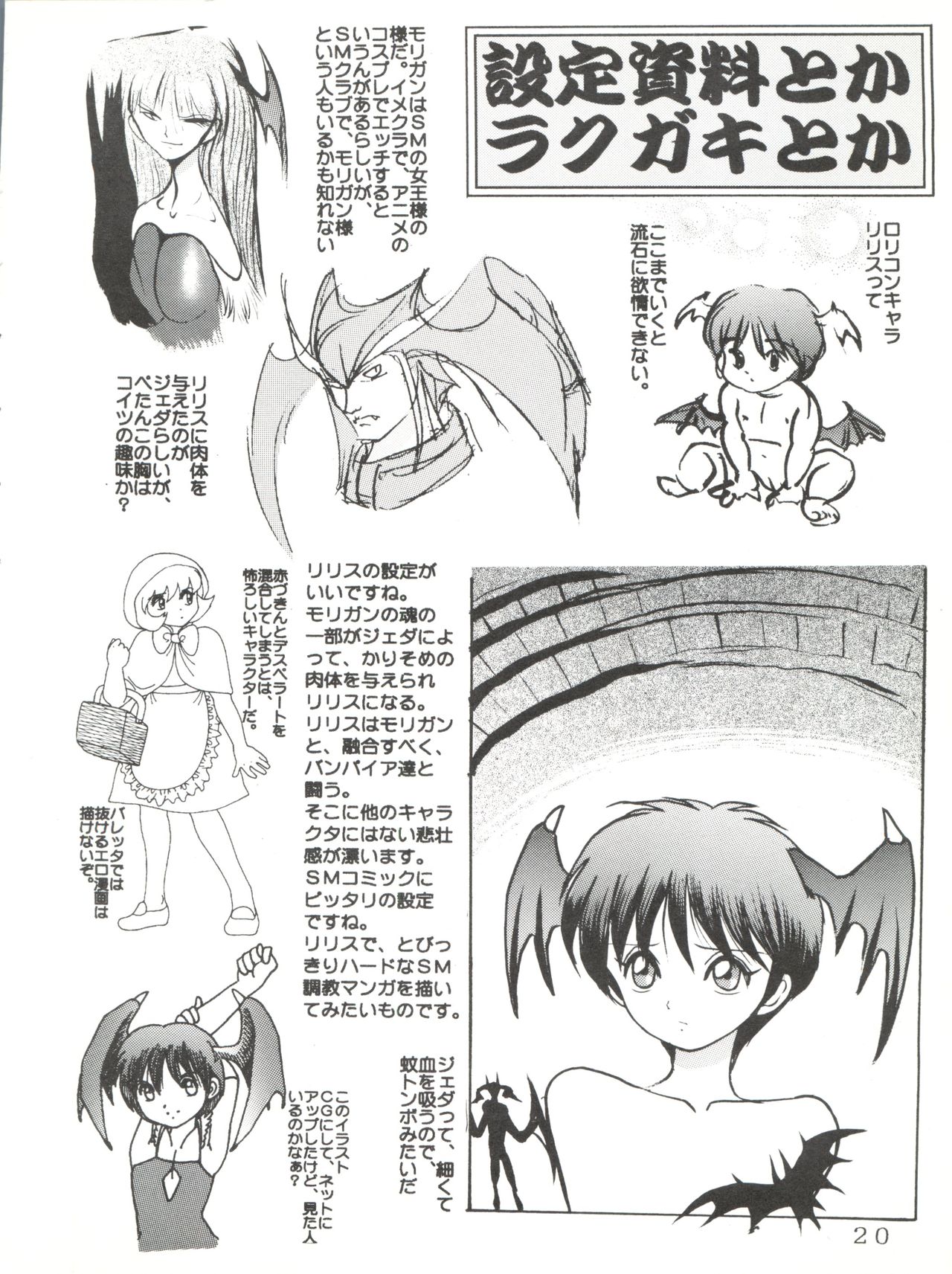 [雷神会 (はるきげにあ)] 勝手にセイバー (ヴァンパイア)