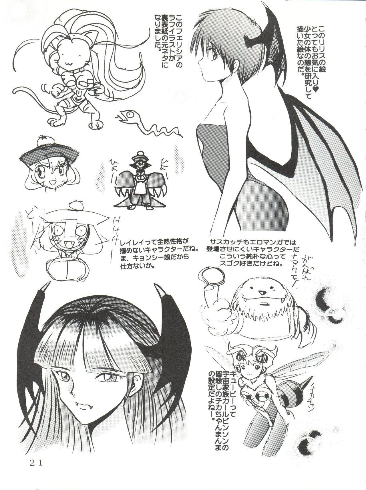 [雷神会 (はるきげにあ)] 勝手にセイバー (ヴァンパイア)