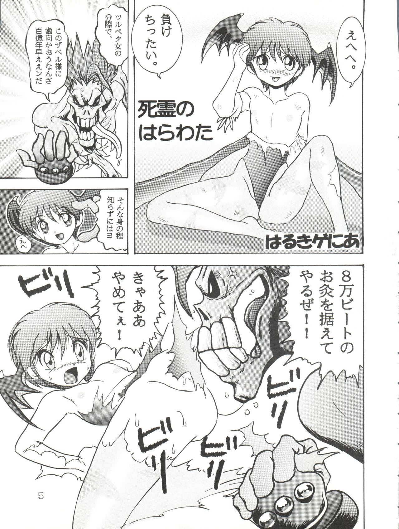 [雷神会 (はるきげにあ)] 勝手にセイバー (ヴァンパイア)