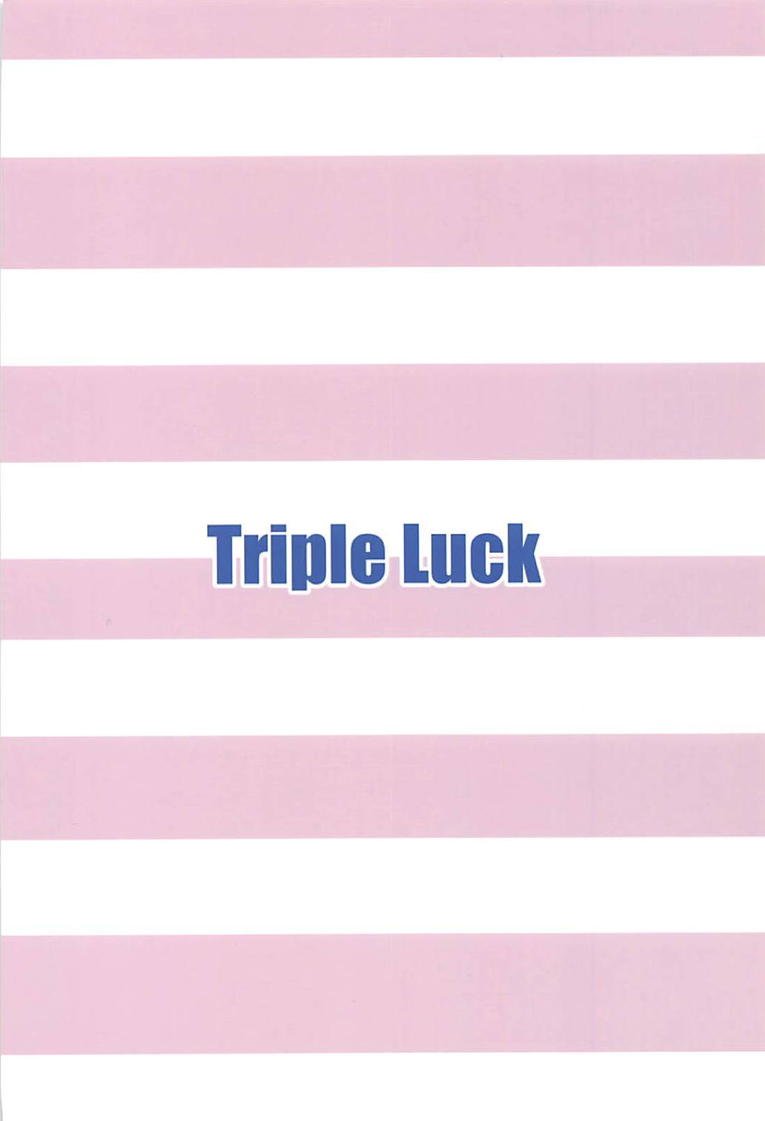 (C94) [Triple Luck (みよし)] 肇ちゃんといとし～さ～ (アイドルマスター シンデレラガールズ) [中国翻訳]