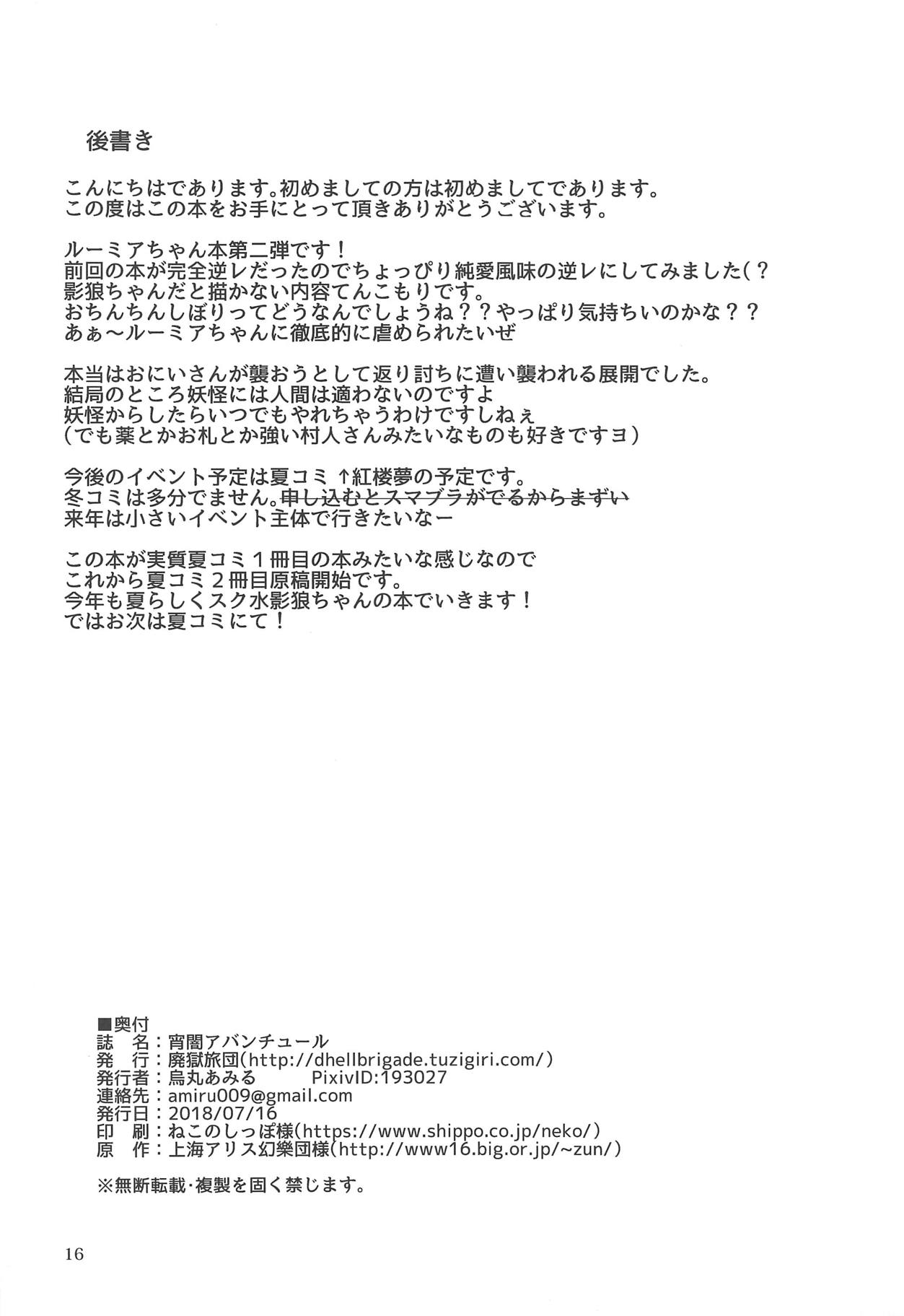 (想七日6) [廃獄旅団 (烏丸あみる)] 宵闇アバンチュール (東方Project)