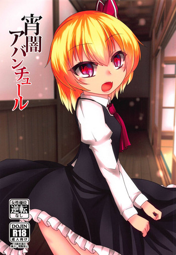 (想七日6) [廃獄旅団 (烏丸あみる)] 宵闇アバンチュール (東方Project)