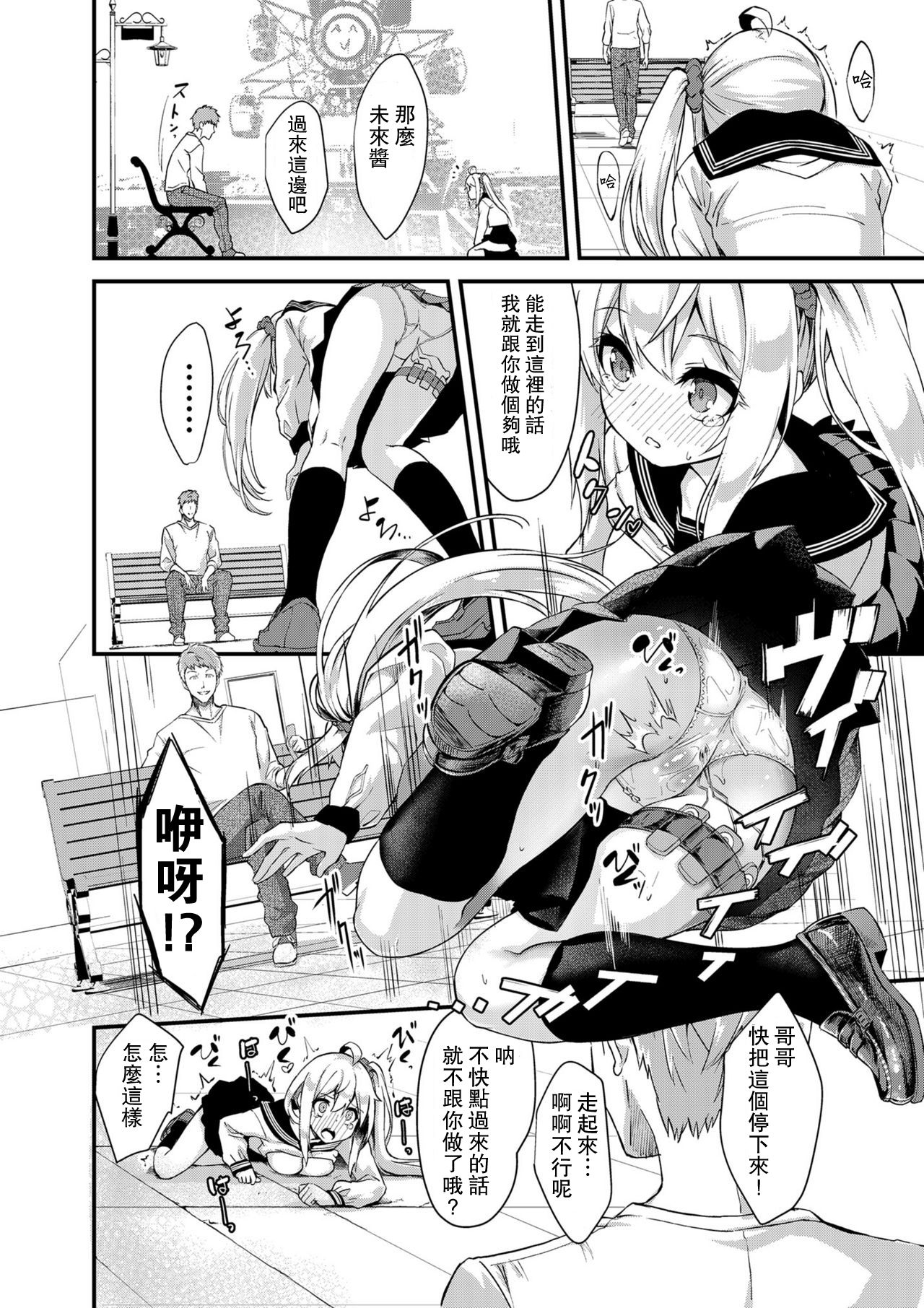 [プリーツたいむ (ぬんぬ)] シスターブリーディング2 義妹・月宮みらい アオカン調教編 [DL版] [中国翻訳]