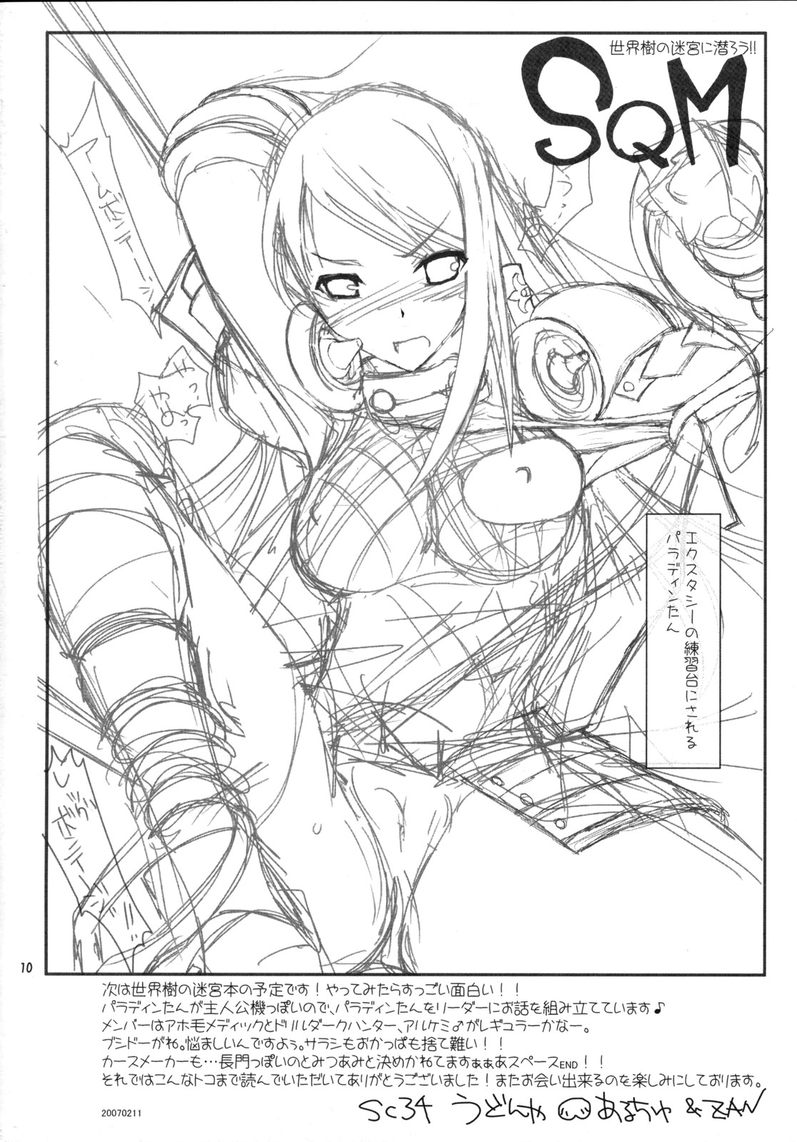 (SC34) [うどんや (鬼月あるちゅ)] √Zero. (Fate/Zero)