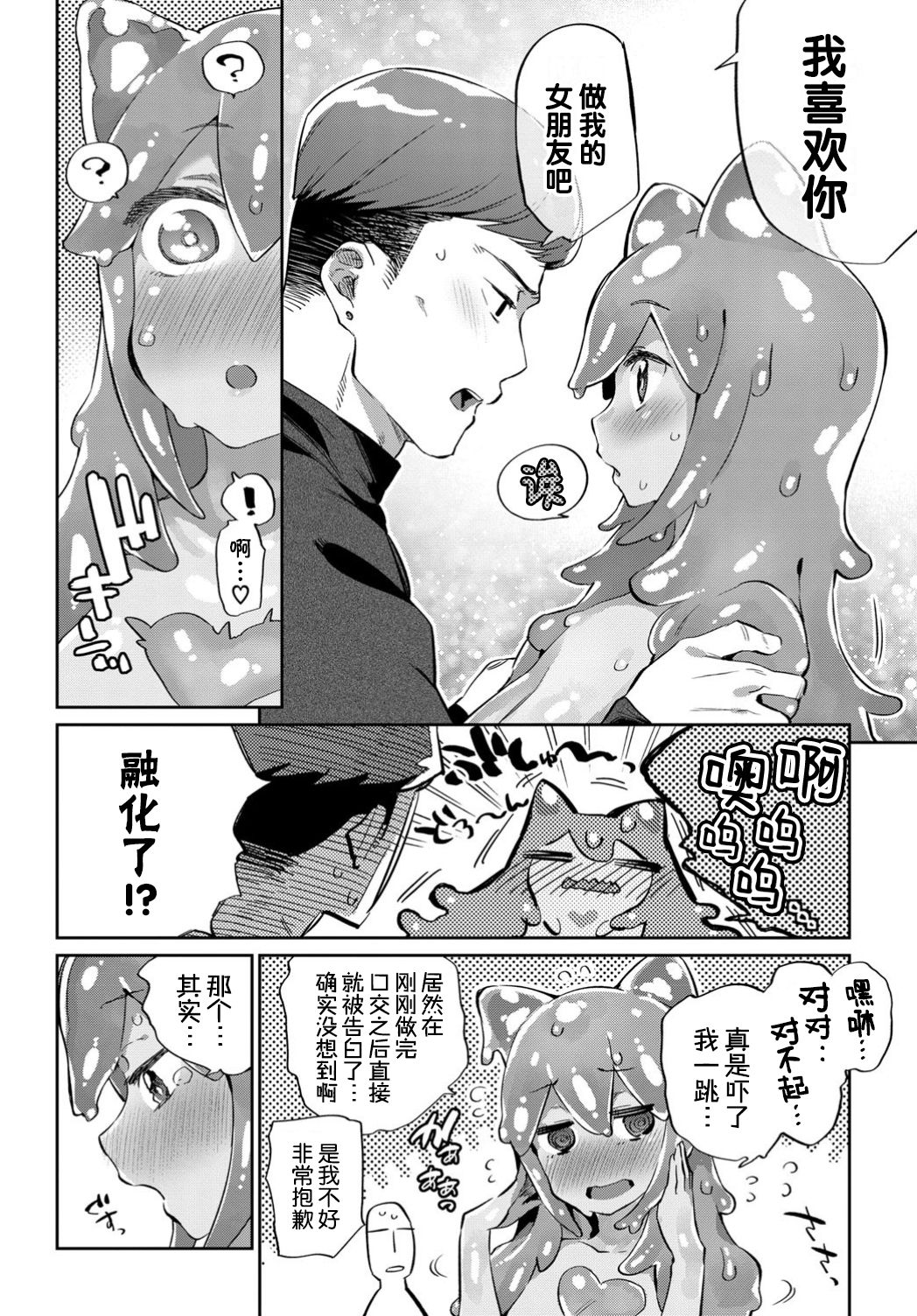 [みぞね] 理想の彼女 (COMIC BAVEL 2018年12月号) [中国翻訳] [DL版]