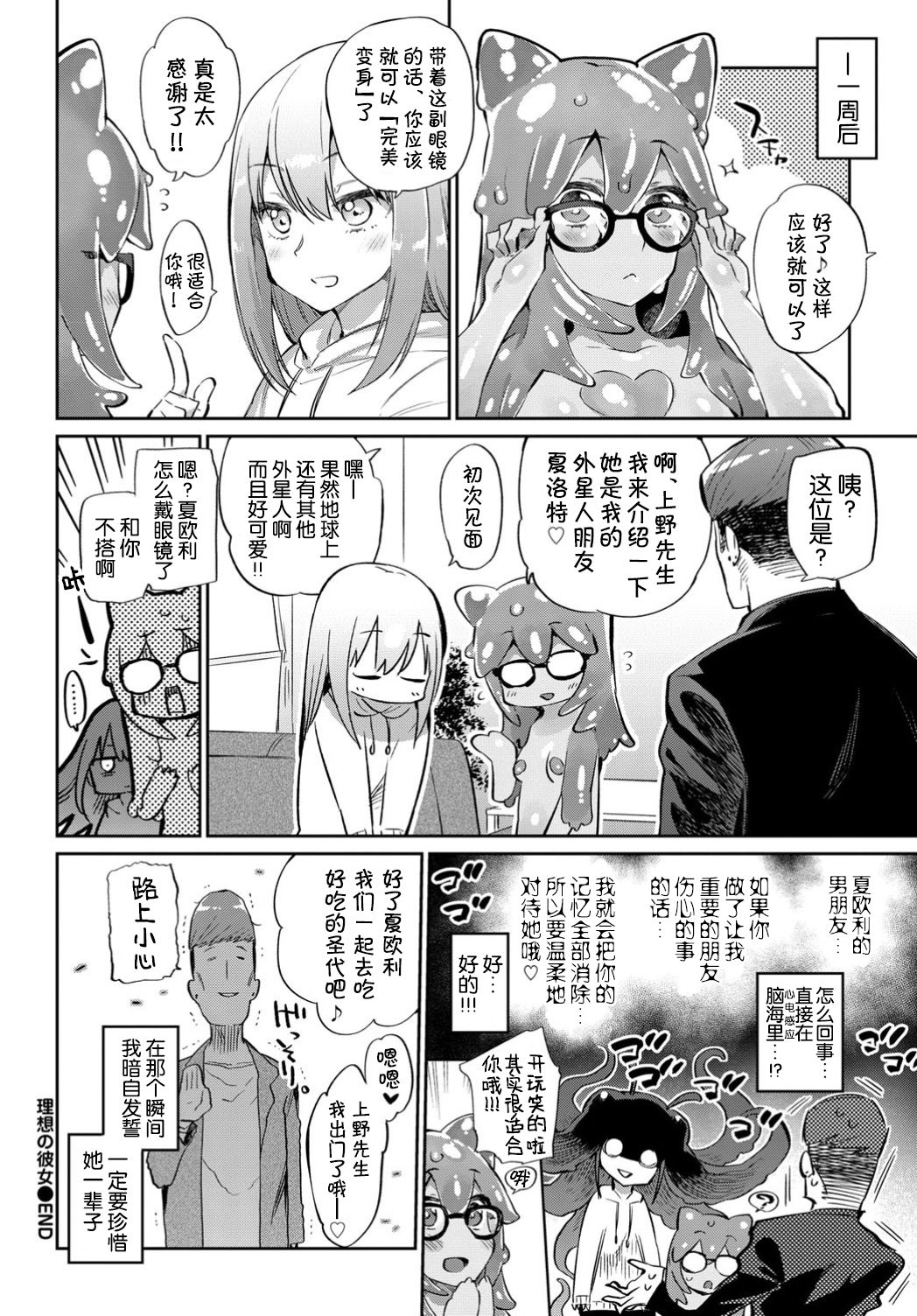 [みぞね] 理想の彼女 (COMIC BAVEL 2018年12月号) [中国翻訳] [DL版]