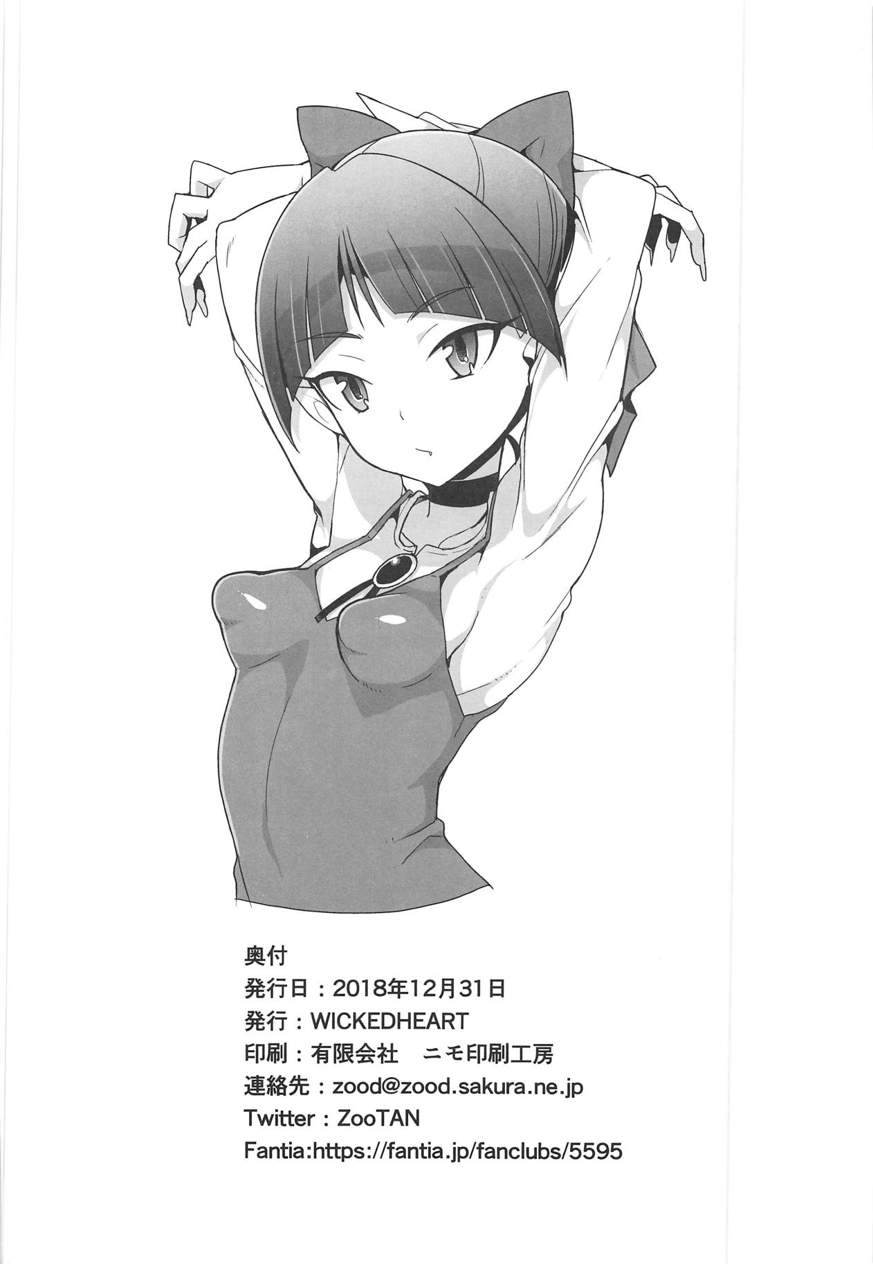 (C95) [WICKED HEART (ZooTAN)] まなななな (ゲゲゲの鬼太郎)