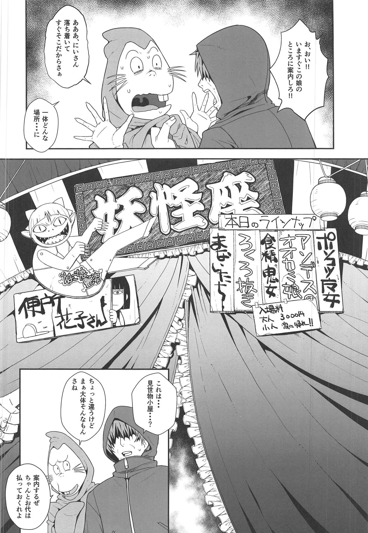 (C95) [WICKED HEART (ZooTAN)] まなななな (ゲゲゲの鬼太郎)