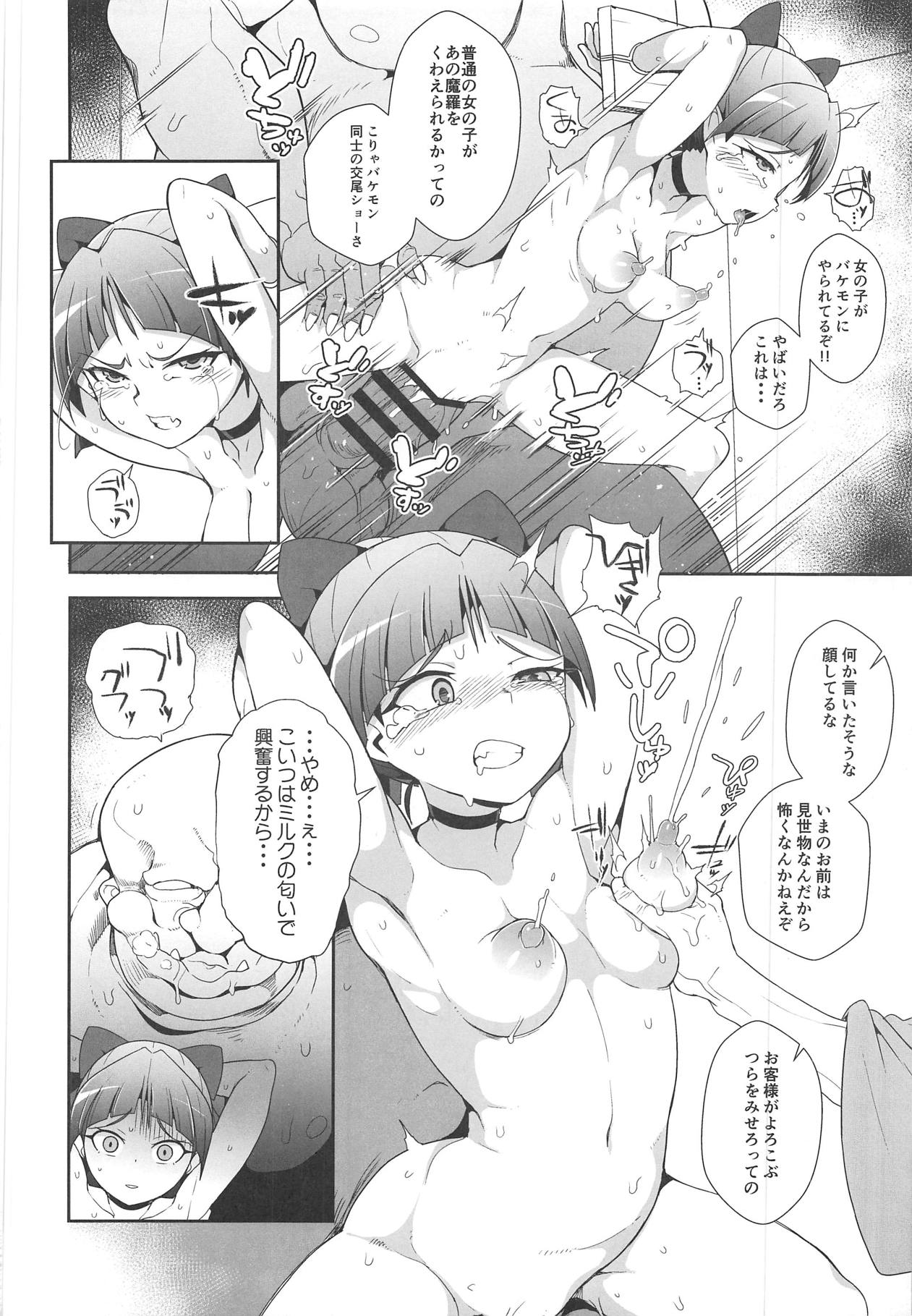 (C95) [WICKED HEART (ZooTAN)] まなななな (ゲゲゲの鬼太郎)