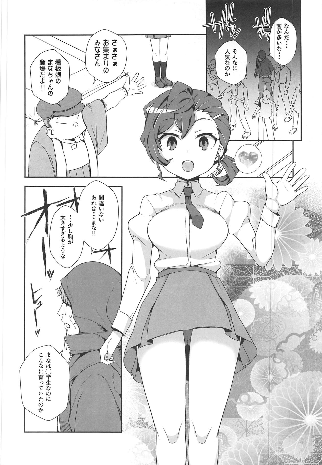 (C95) [WICKED HEART (ZooTAN)] まなななな (ゲゲゲの鬼太郎)