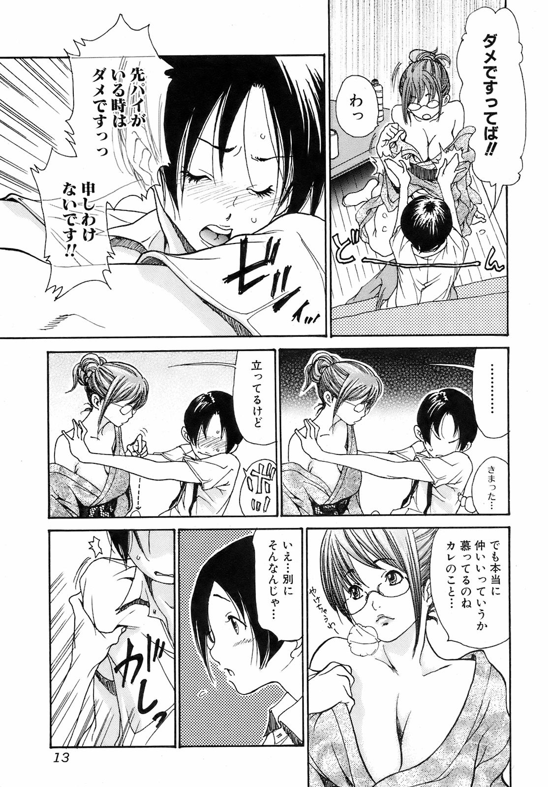 COMIC オレカノ！ 2008年10月号 Vol.4