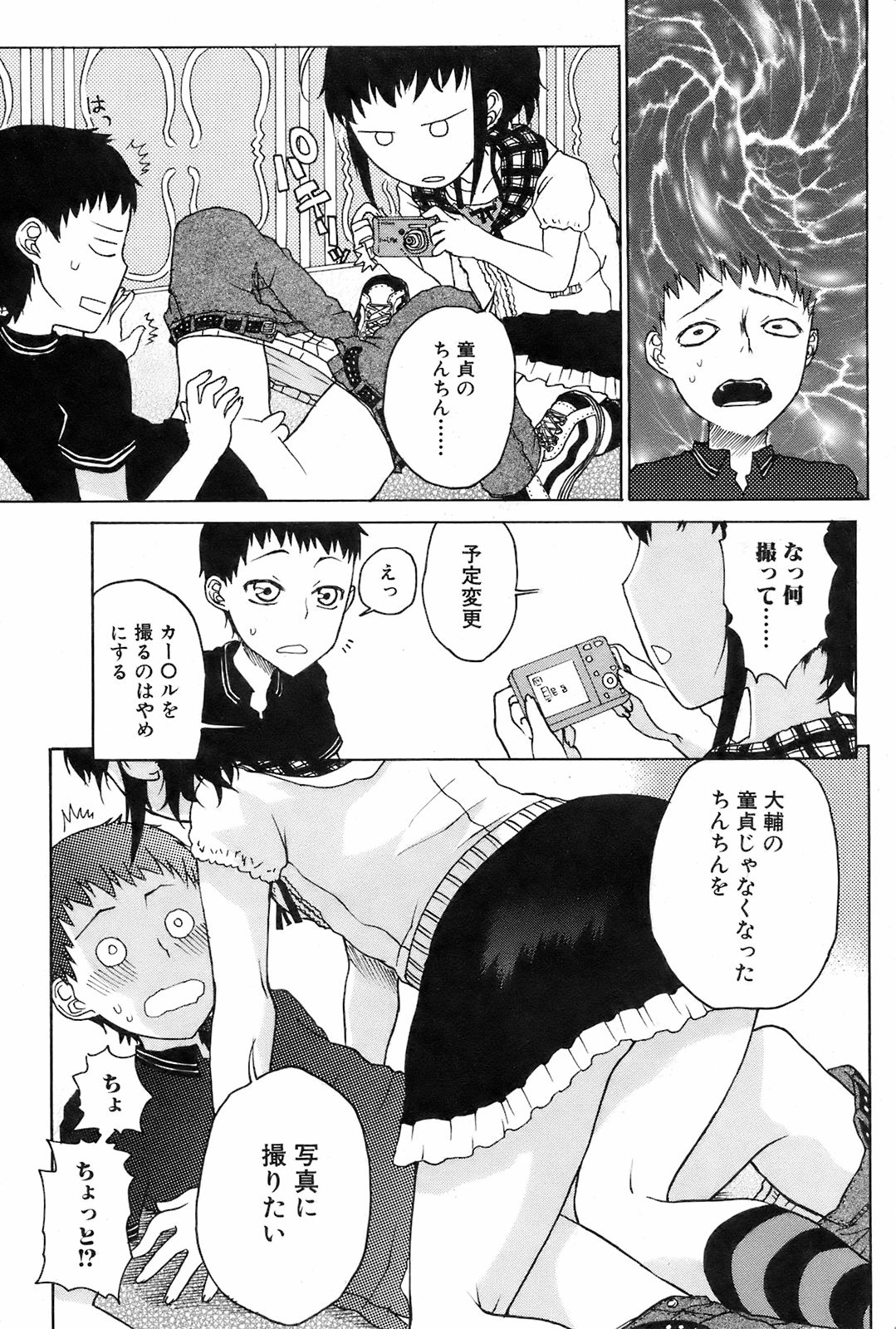 COMIC オレカノ！ 2008年10月号 Vol.4