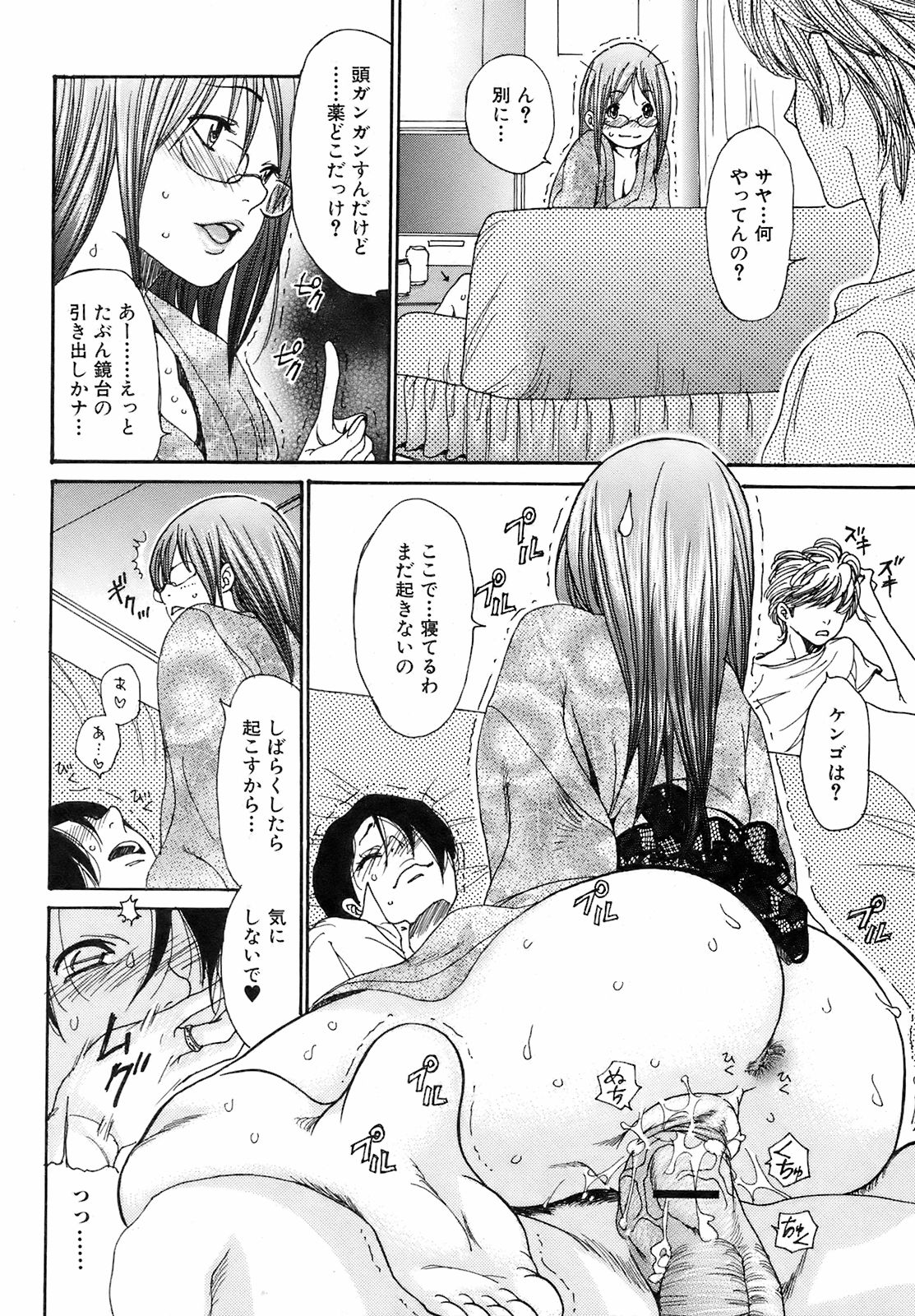 COMIC オレカノ！ 2008年10月号 Vol.4