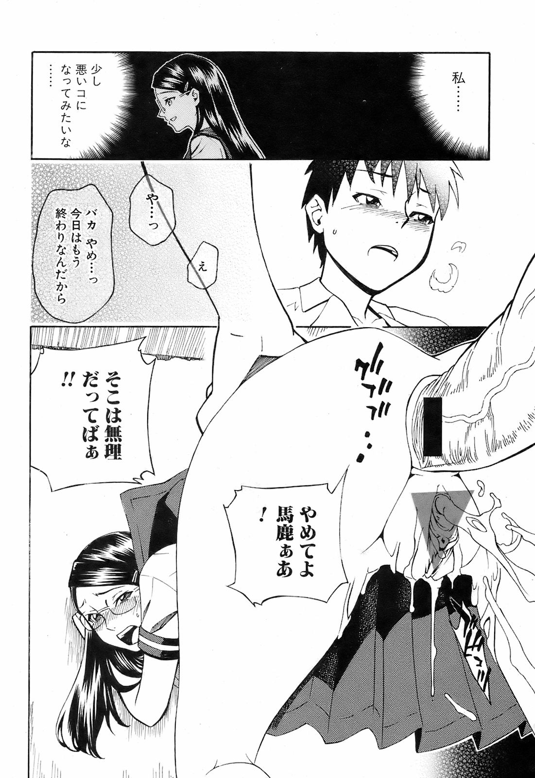 COMIC オレカノ！ 2008年10月号 Vol.4