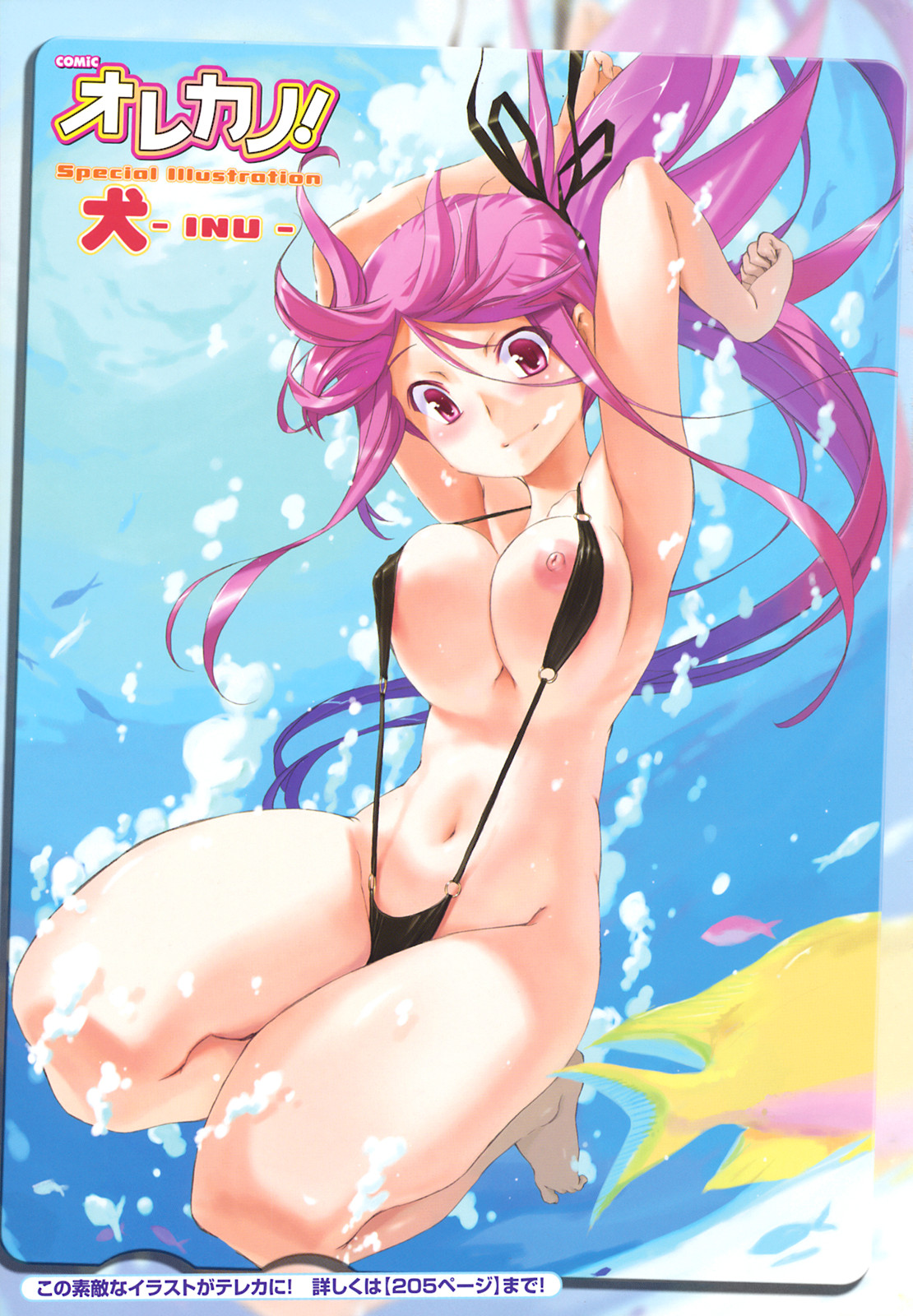 COMIC オレカノ！ 2008年10月号 Vol.4