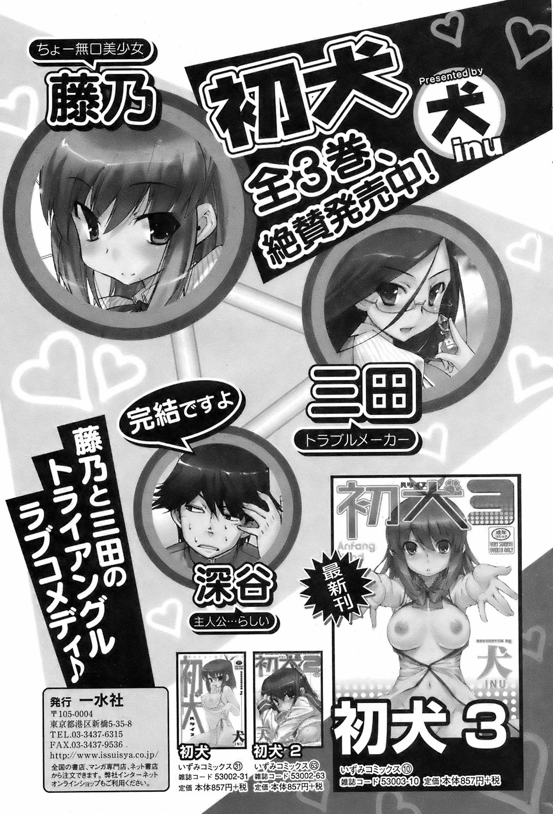 COMIC オレカノ！ 2008年10月号 Vol.4