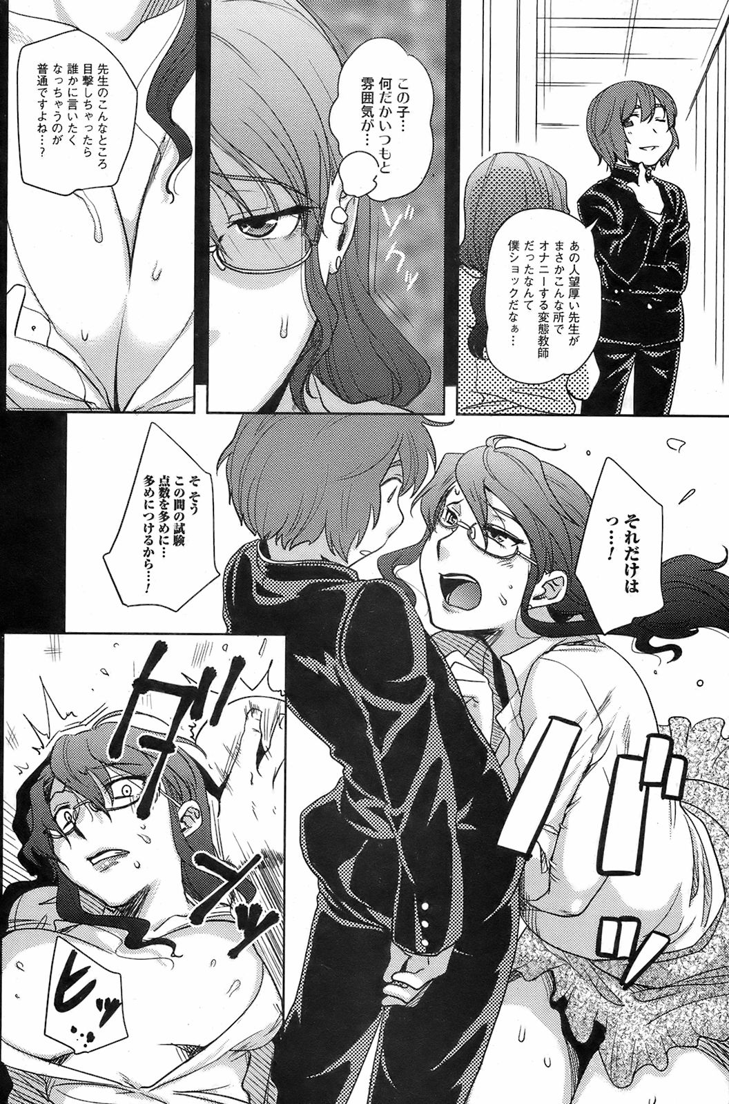 COMIC オレカノ！ 2008年10月号 Vol.4