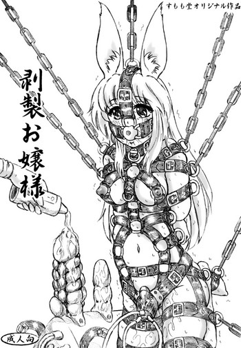 [すもも堂 (すももEX)] 剥製お嬢様 [DL版]