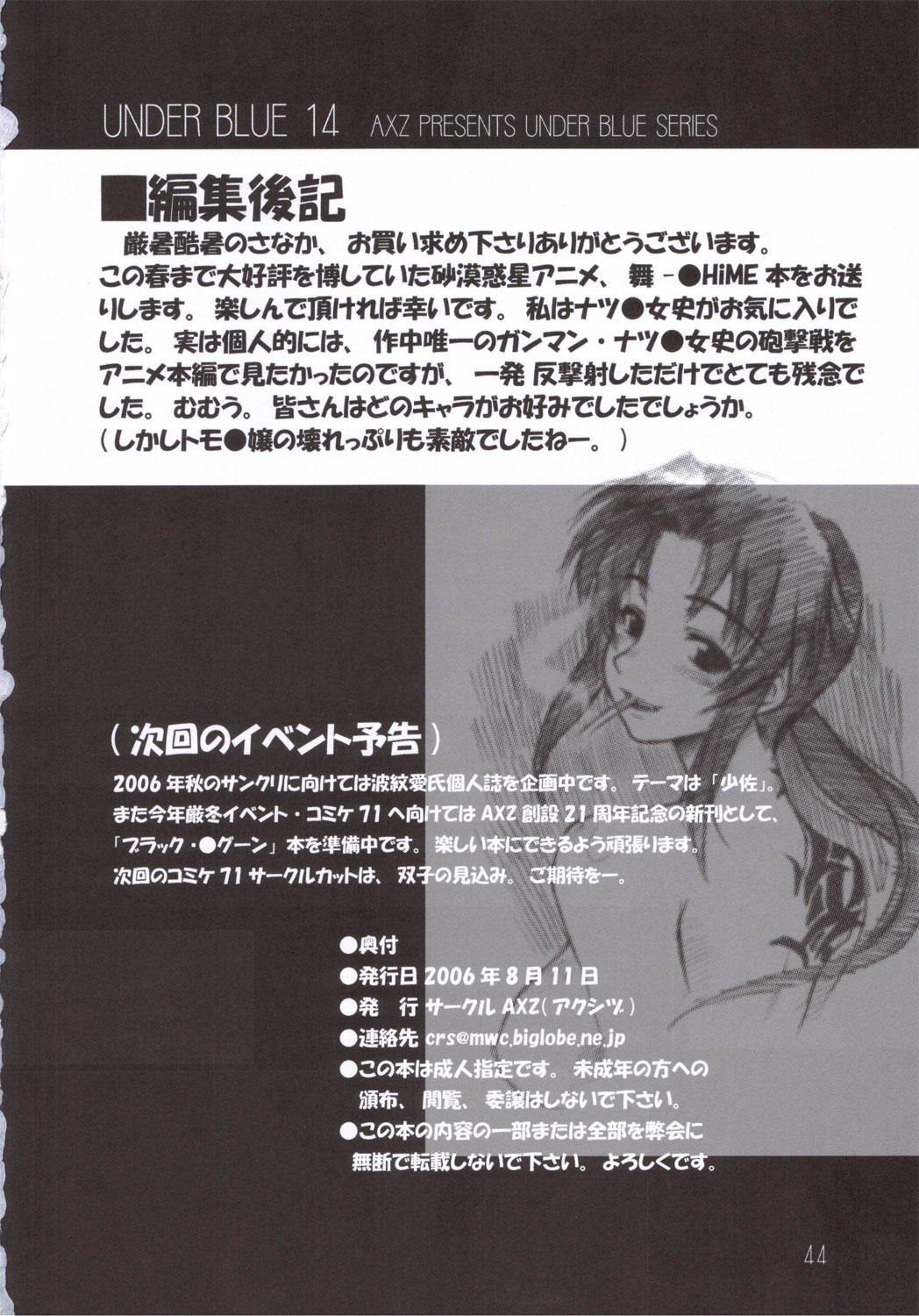 (C70) [AXZ (よろず)] UNDER BLUE 14 (舞-乙HiME)