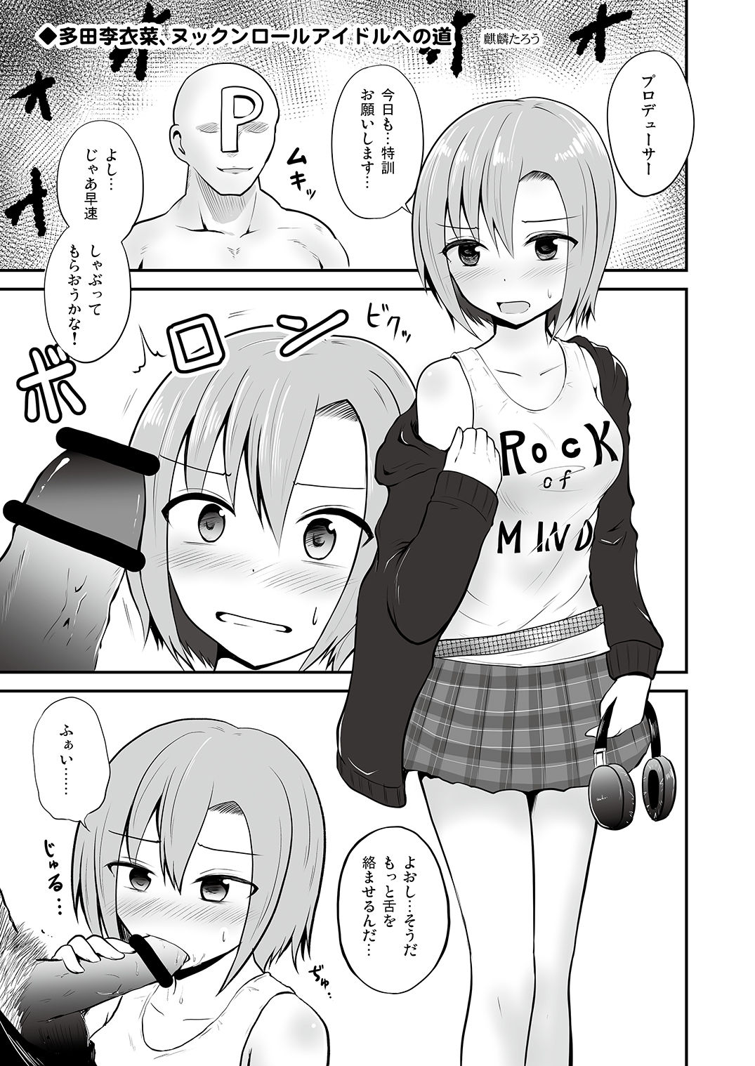[大作のいるサークル (よろず)] 多田李衣菜のヌックンロール (アイドルマスター シンデレラガールズ) [DL版]