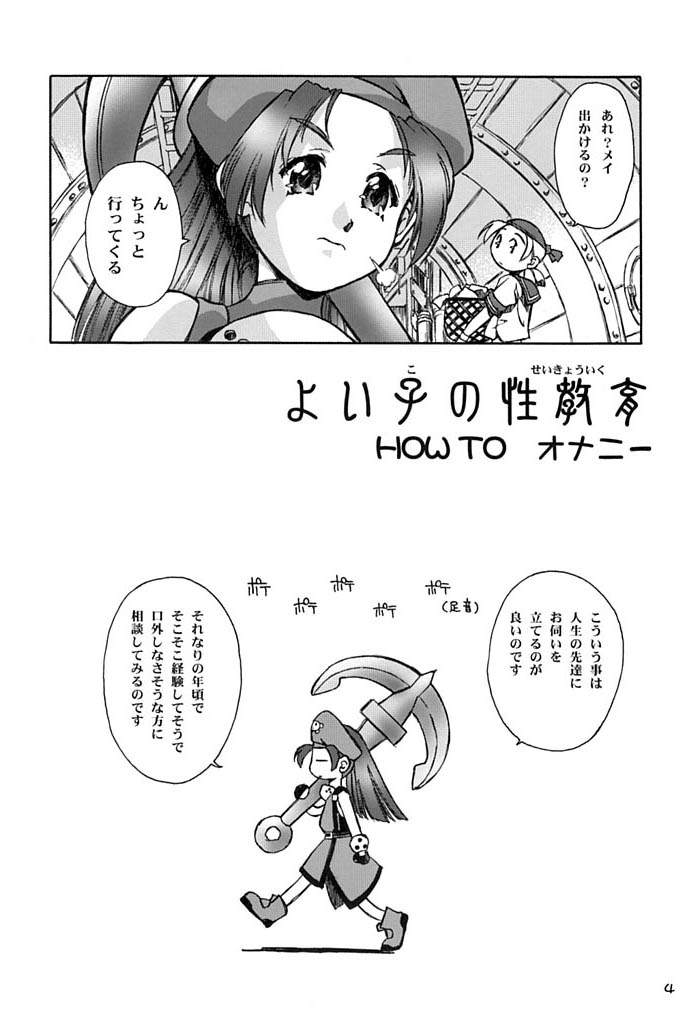 (C61) [へらぶな (いるまかみり)] ディズィーさんのしっぽ (ギルティギア)