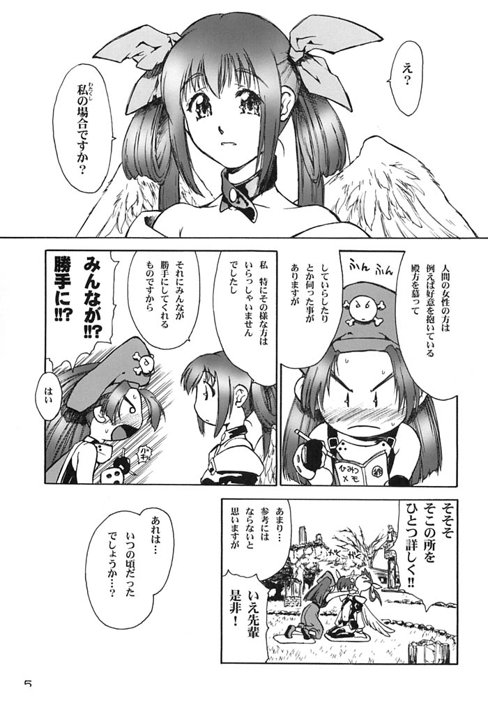 (C61) [へらぶな (いるまかみり)] ディズィーさんのしっぽ (ギルティギア)