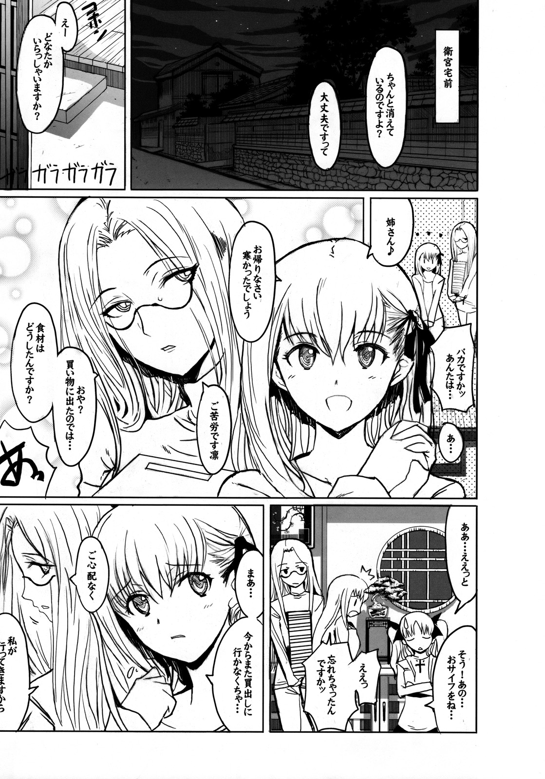 (サンクリ39) [ぺぱくら (永田翼)] Ruvia Vision (フェイト/ホロウアタラクシア)