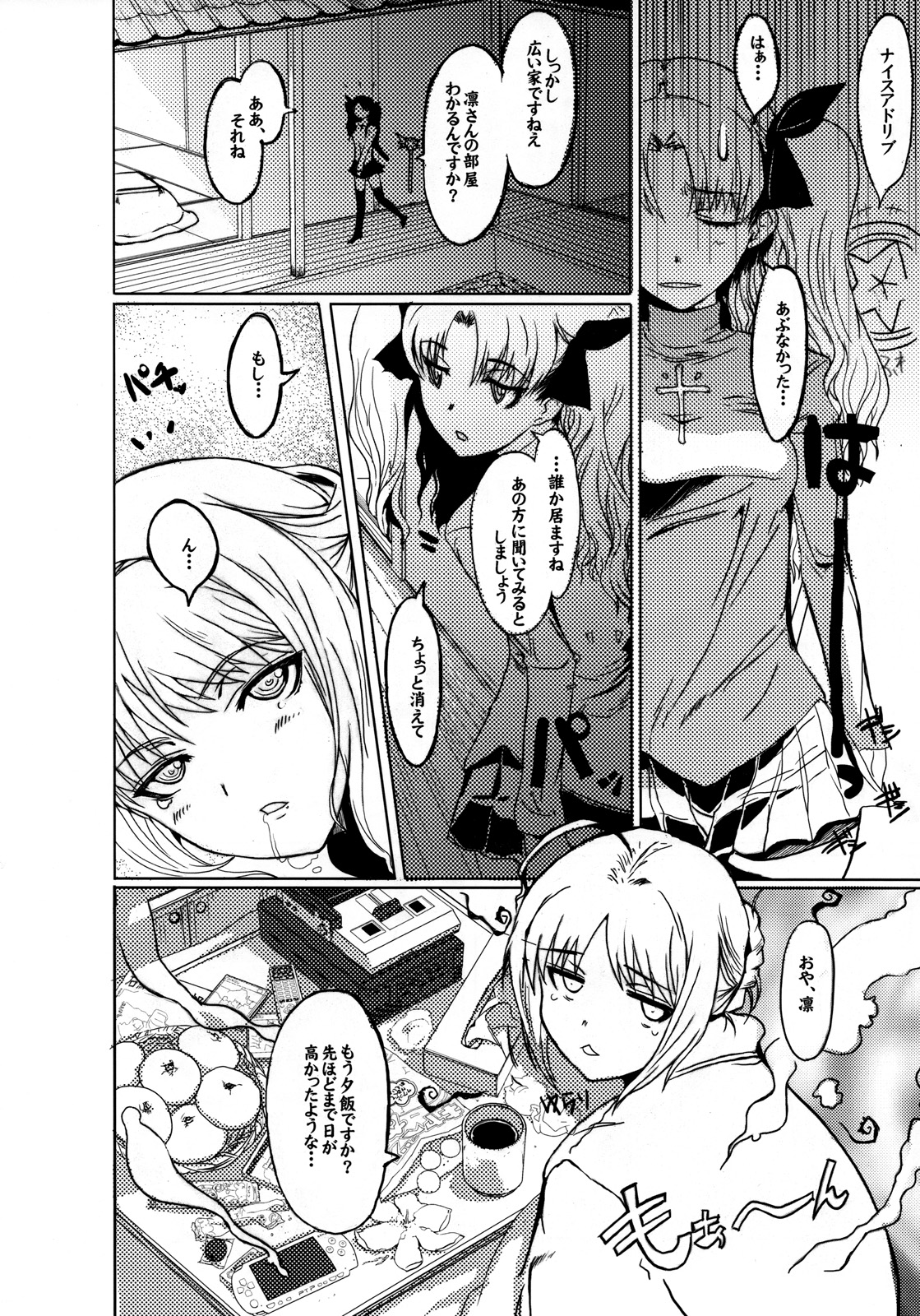 (サンクリ39) [ぺぱくら (永田翼)] Ruvia Vision (フェイト/ホロウアタラクシア)