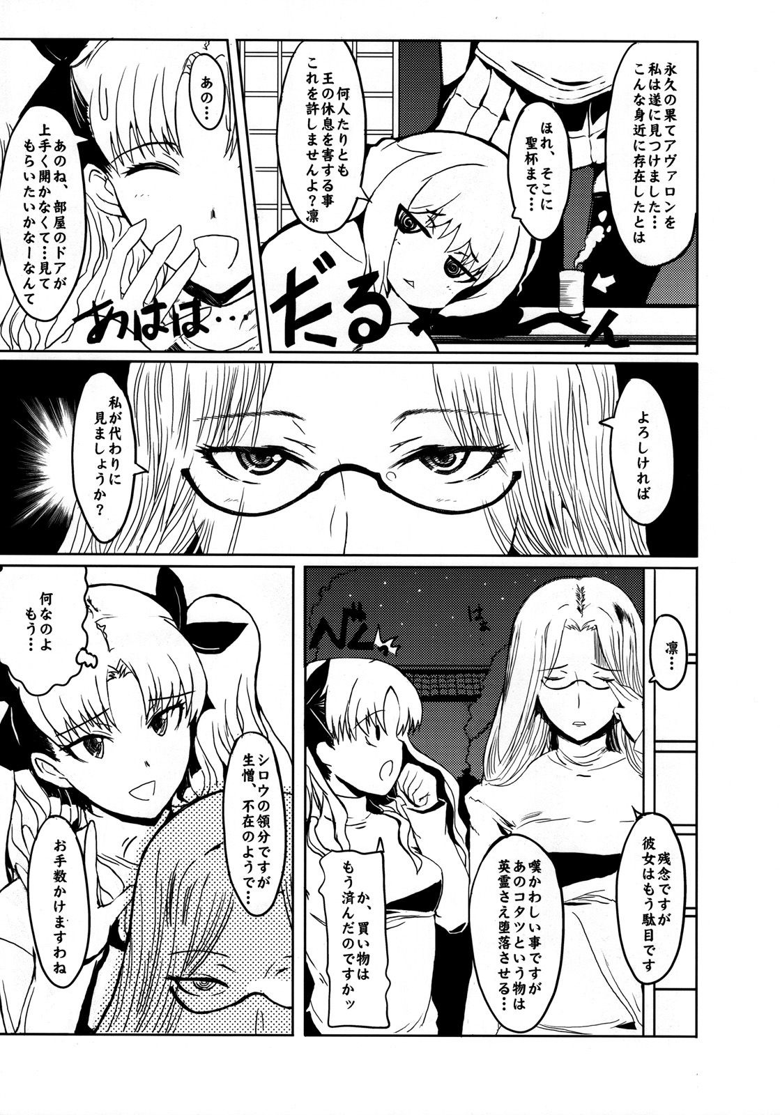 (サンクリ39) [ぺぱくら (永田翼)] Ruvia Vision (フェイト/ホロウアタラクシア)