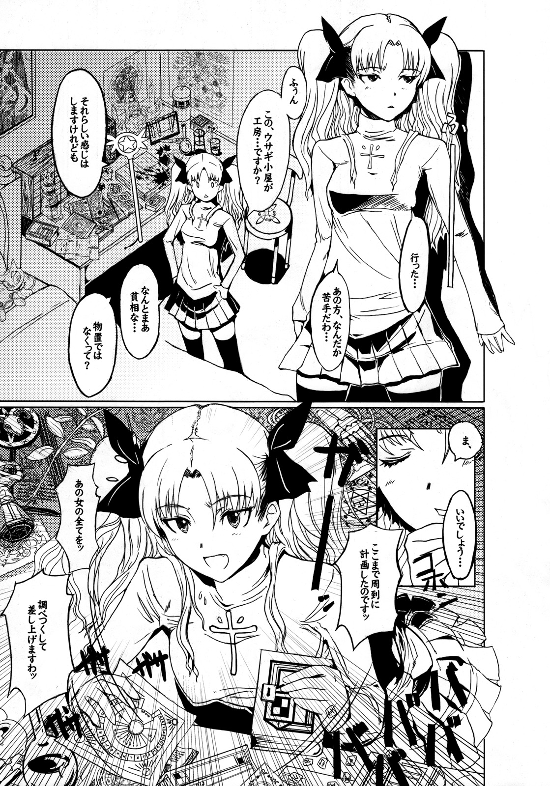 (サンクリ39) [ぺぱくら (永田翼)] Ruvia Vision (フェイト/ホロウアタラクシア)