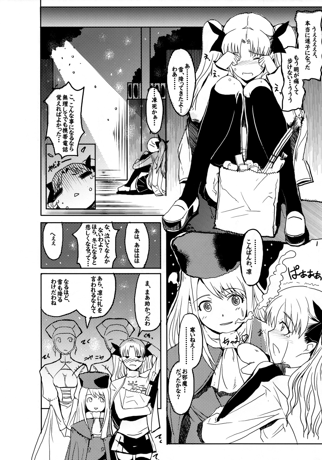 (サンクリ39) [ぺぱくら (永田翼)] Ruvia Vision (フェイト/ホロウアタラクシア)