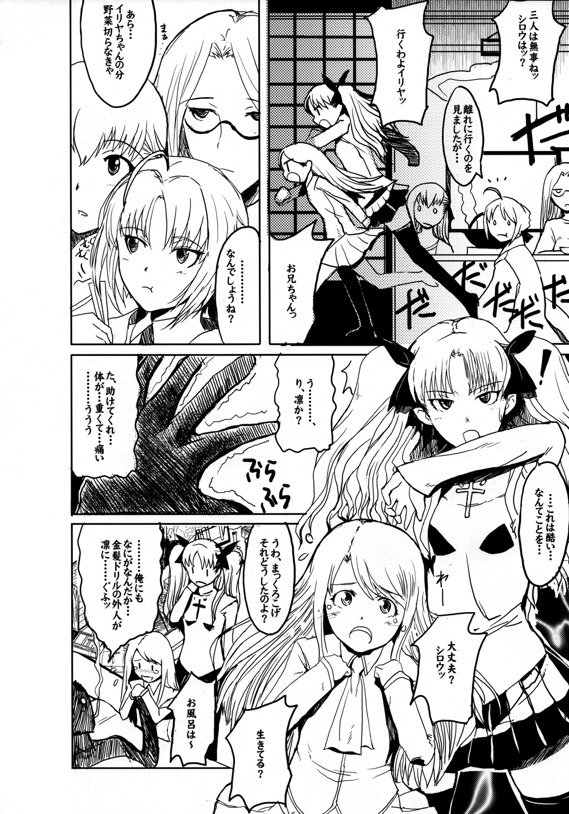 (サンクリ39) [ぺぱくら (永田翼)] Ruvia Vision (フェイト/ホロウアタラクシア)