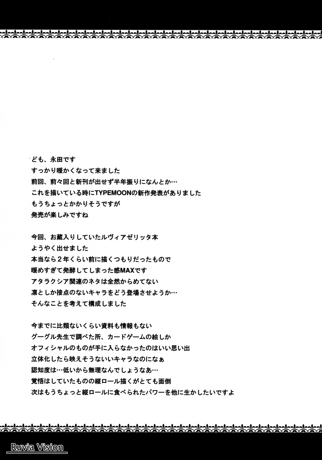 (サンクリ39) [ぺぱくら (永田翼)] Ruvia Vision (フェイト/ホロウアタラクシア)