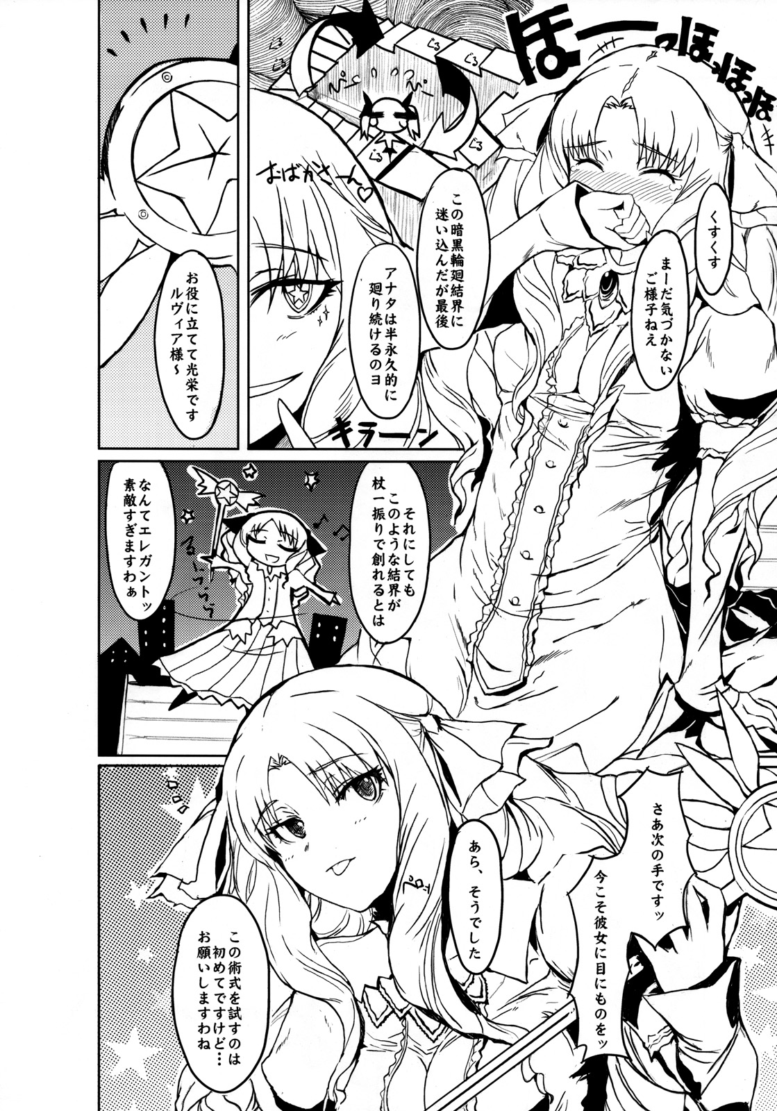 (サンクリ39) [ぺぱくら (永田翼)] Ruvia Vision (フェイト/ホロウアタラクシア)