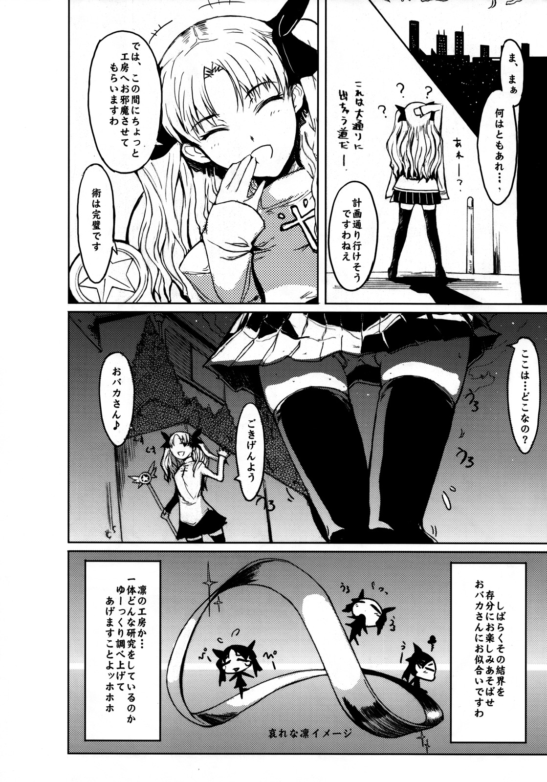 (サンクリ39) [ぺぱくら (永田翼)] Ruvia Vision (フェイト/ホロウアタラクシア)