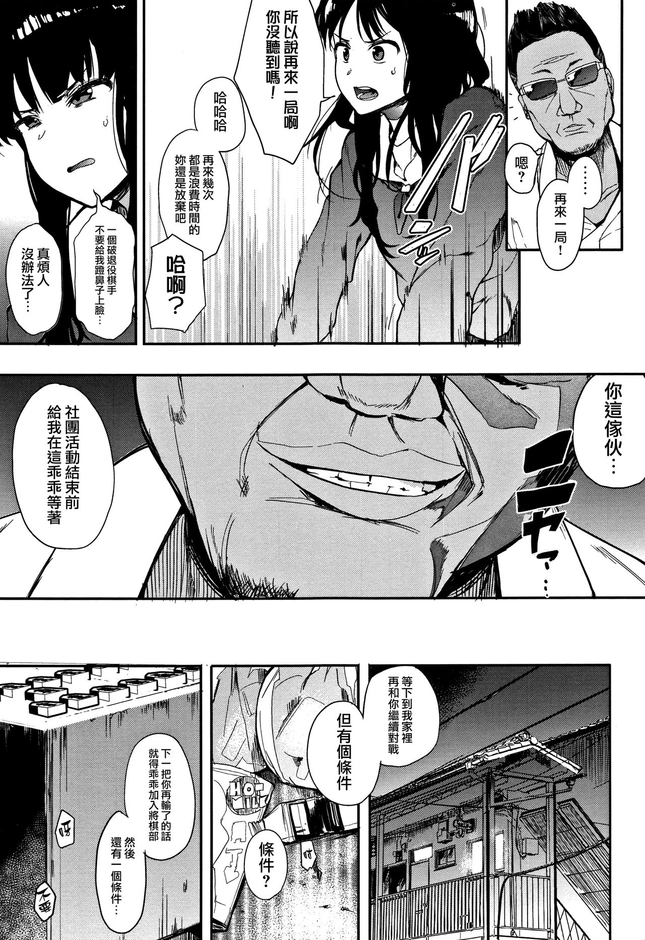 [えいとまん] 本能 第0-1话 [中国翻訳]