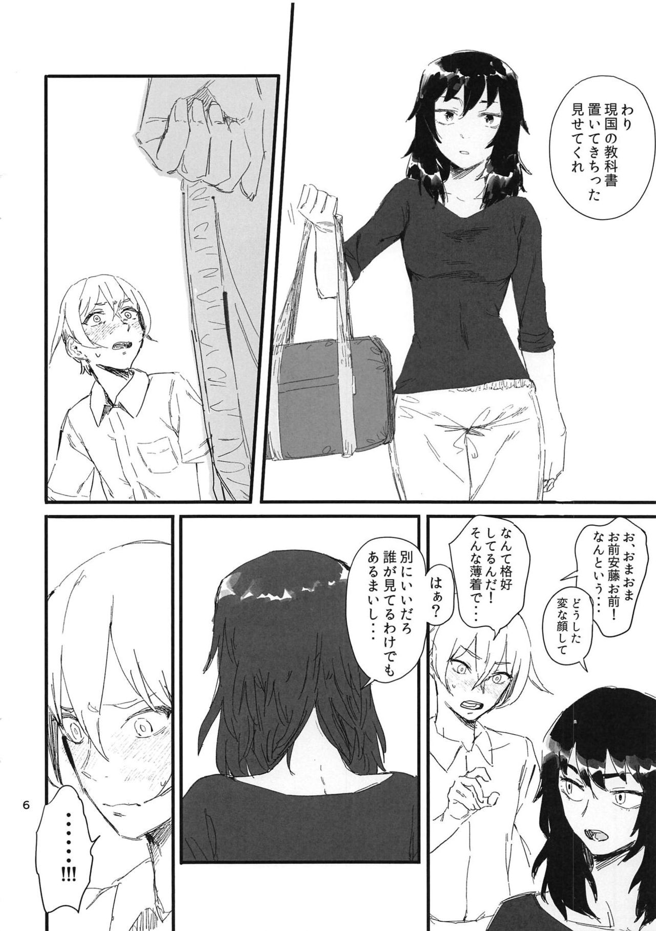 (ぱんっあ☆ふぉー!18) [和三盆 (おさとう)] 押田くんの白いの (ガールズ&パンツァー)