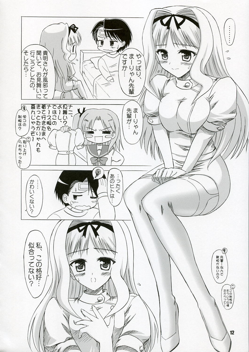 (C70) [KNIGHTS (騎士二千)] SASARA Style (トゥハート2)