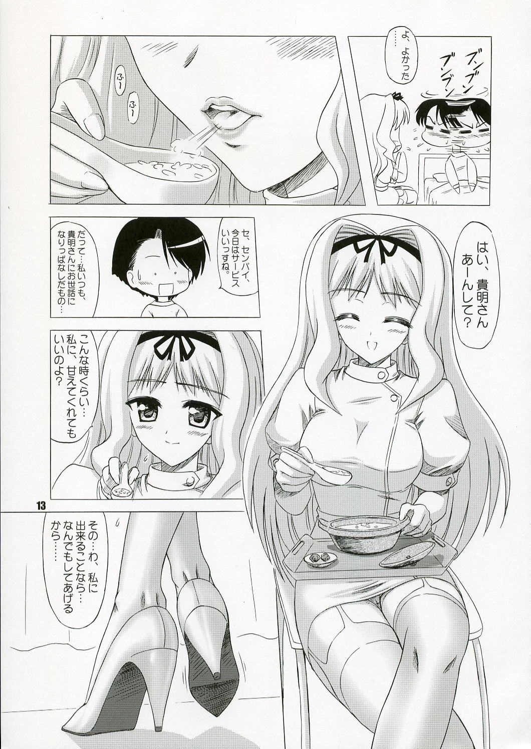 (C70) [KNIGHTS (騎士二千)] SASARA Style (トゥハート2)