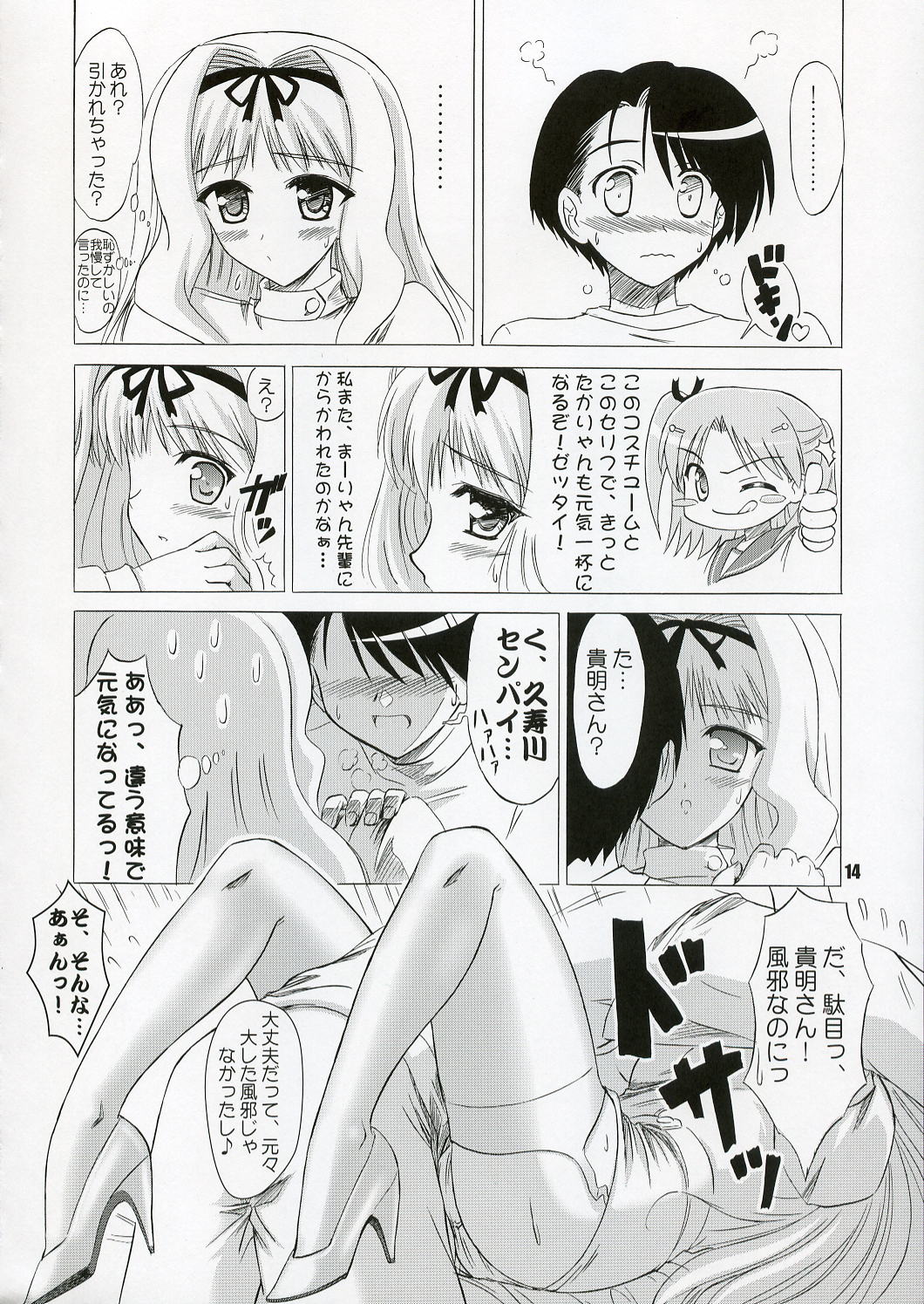 (C70) [KNIGHTS (騎士二千)] SASARA Style (トゥハート2)