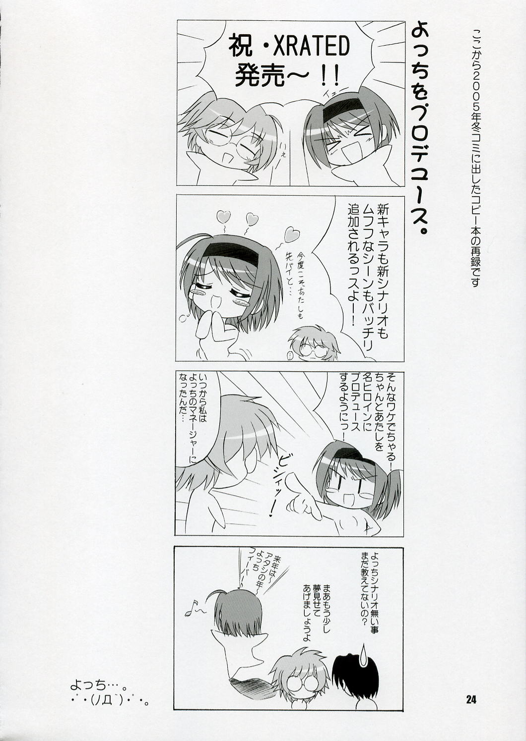 (C70) [KNIGHTS (騎士二千)] SASARA Style (トゥハート2)